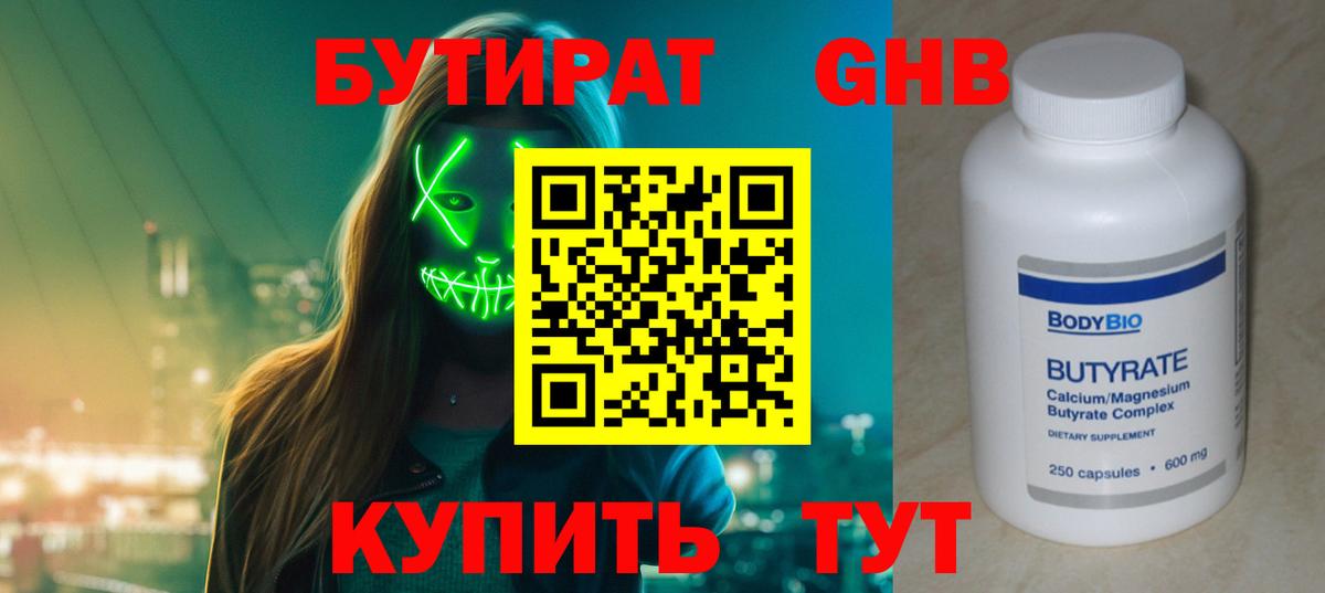Черкесск  Бутират Butirat  Вход с VPN 