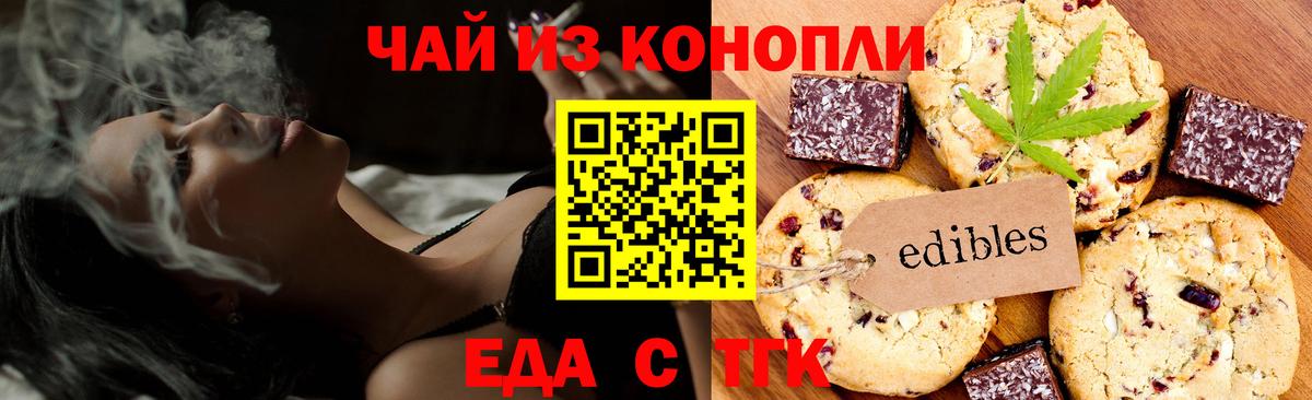 Печенье с ТГК конопля  Вход с VPN  Черкесск 