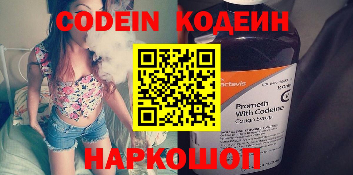 Codein Purple Drank Черкесск