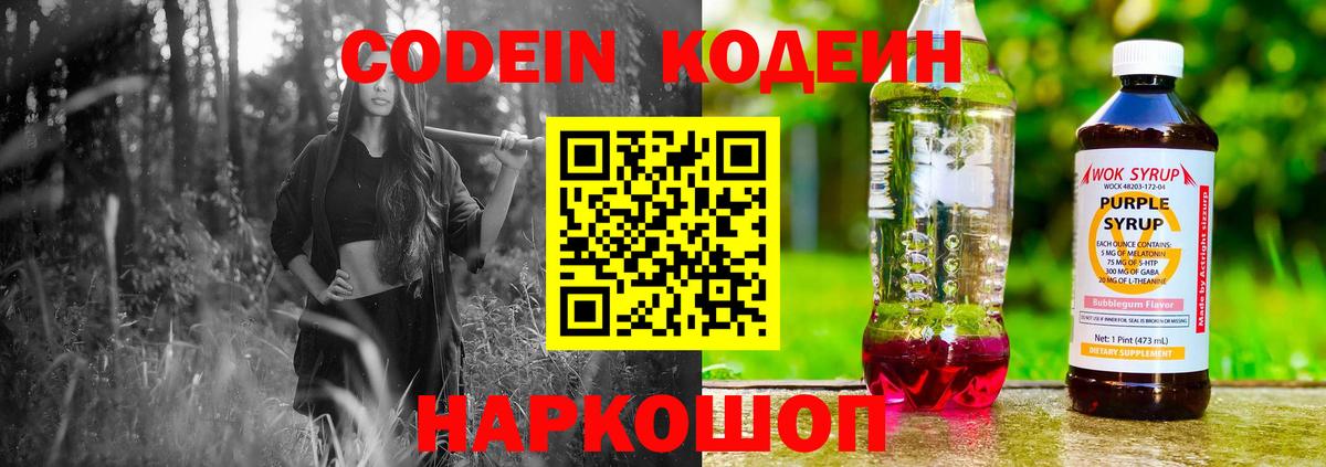 Кодеиновый сироп Lean Purple Drank  Вход с VPN  Черкесск  Кодеиновый сироп Lean напиток Lean (лин) 