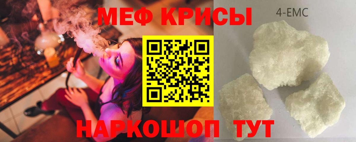 МЕФ кристаллы Черкесск