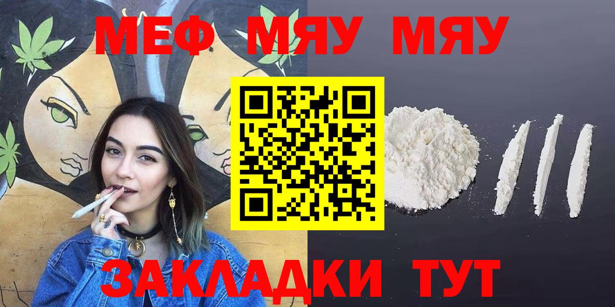 Меф мука  Вход с VPN  МЯУ-МЯУ  Мефедрон  Черкесск 