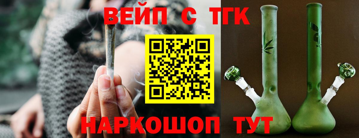 купить закладку  Дистиллят ТГК вейп  Вход с VPN  Черкесск 